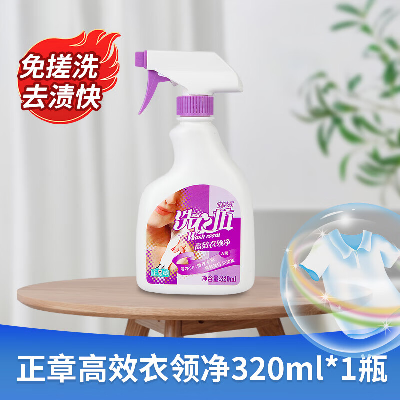 正章 320g洗衣坊高效衣领净