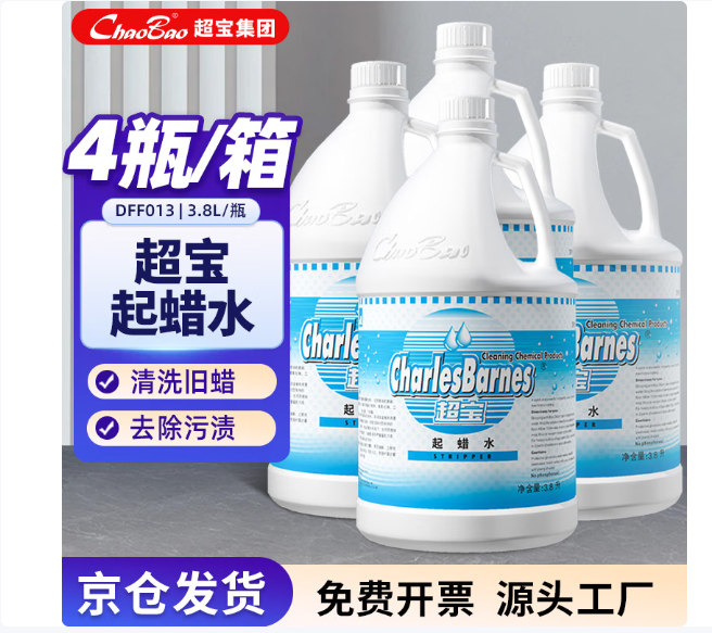 超宝起蜡水3.8升