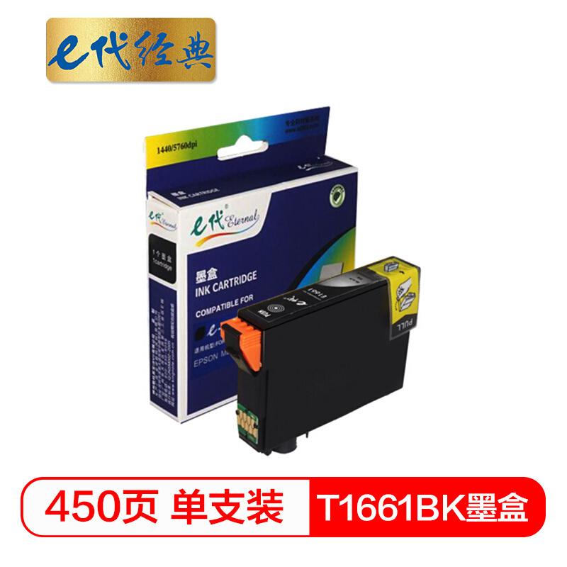 e代经典T1661BK(黑色)墨盒