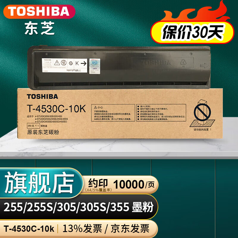 东芝墨粉/T-4530C-10K