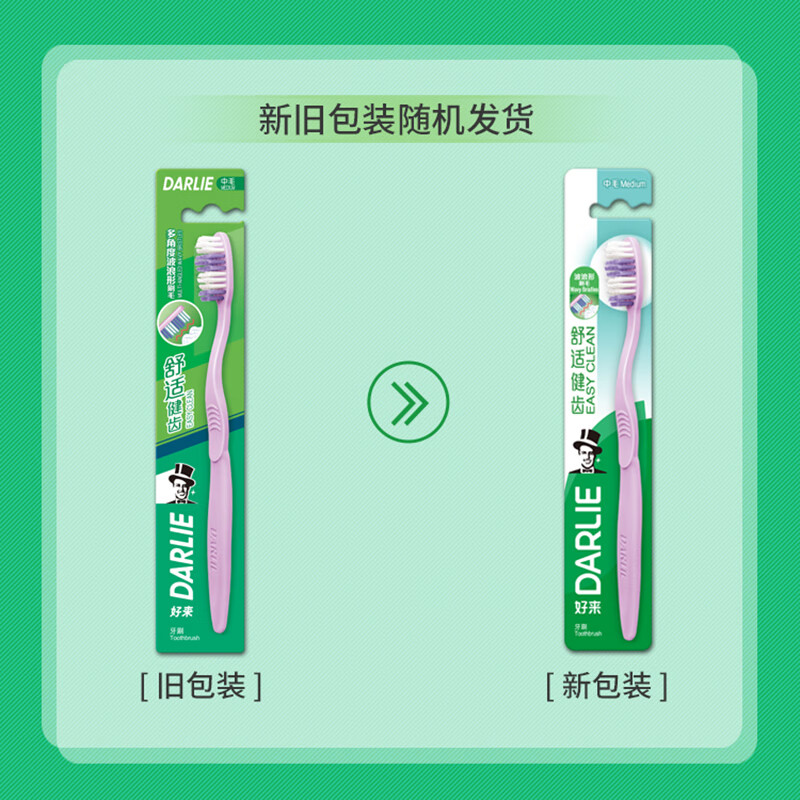 好来(DARLIE)牙刷T9B舒适健齿型3支优惠装