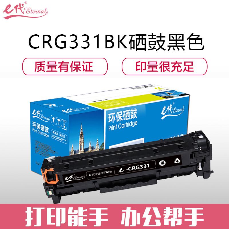 e代经典佳能CRG-331BK(黑色)硒鼓