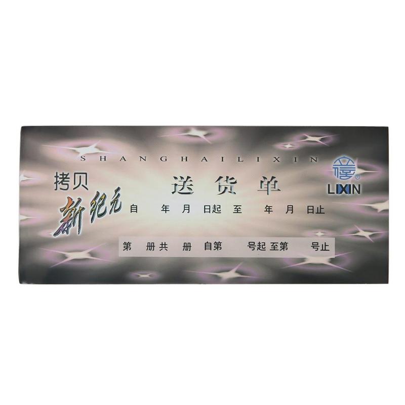 立信 GS172-60-3送货单-60K 三联干式
