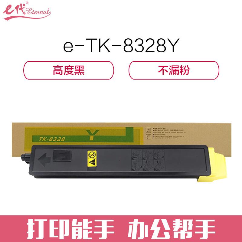 e代经典京瓷TK-8328Y(黄色)粉盒