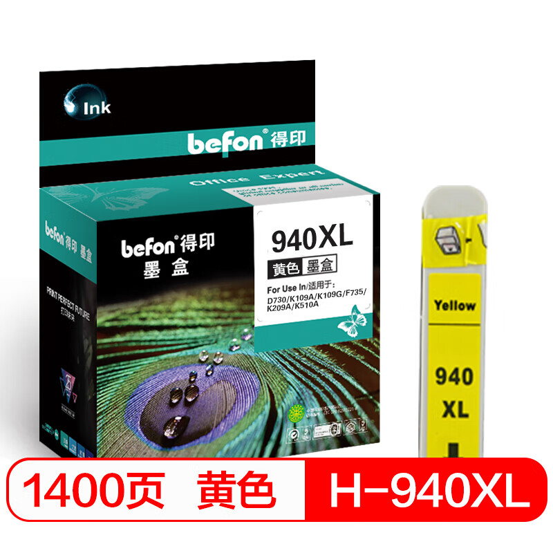 得印(befon)H-940XL大容量黄色墨盒