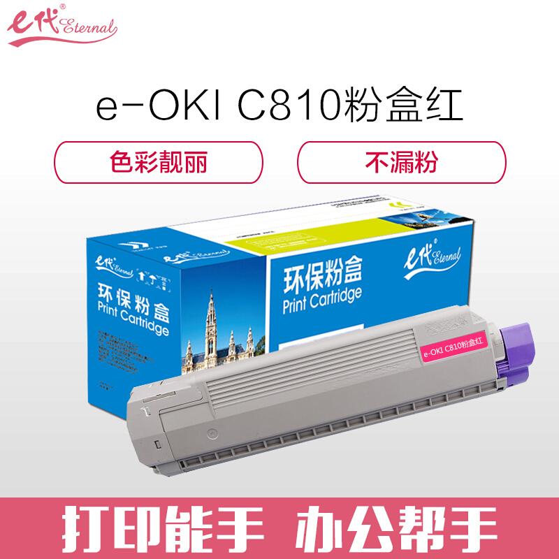 e代经典OKIC810(红色)粉盒