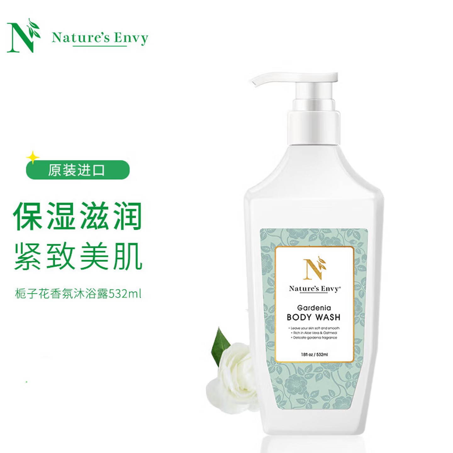 天然之扉(AOG Naturals)栀子花香氛沐浴露 532ml