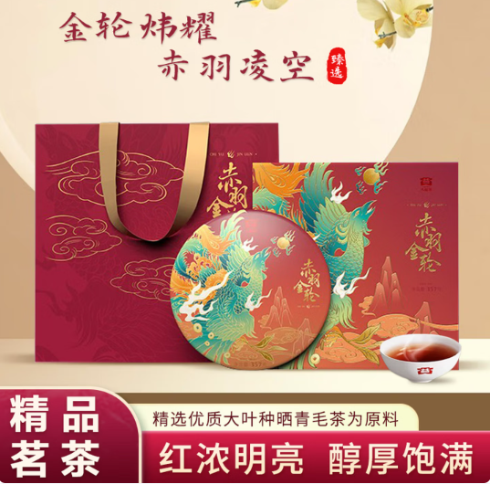 大益(TAETEA)赤羽金轮357g普洱茶熟茶