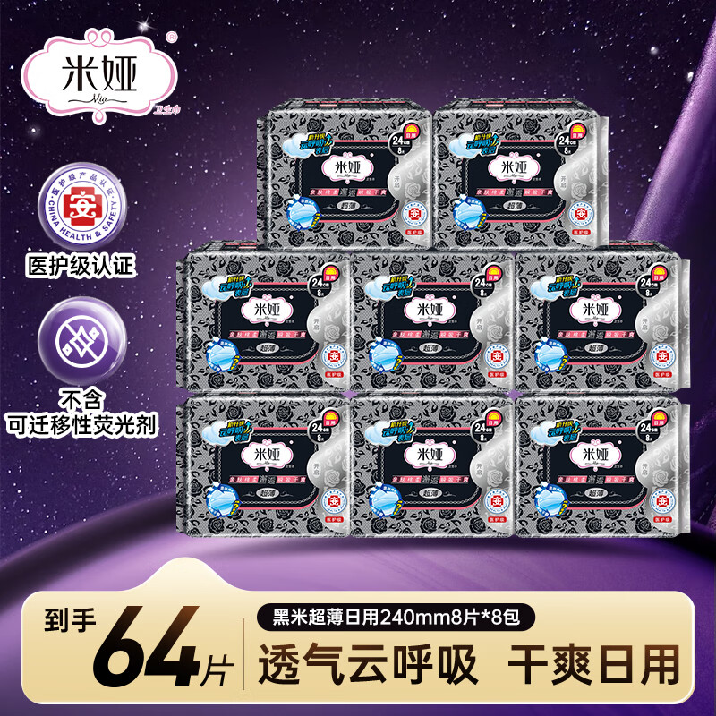 米娅 (192003)240超薄日用卫生巾8片