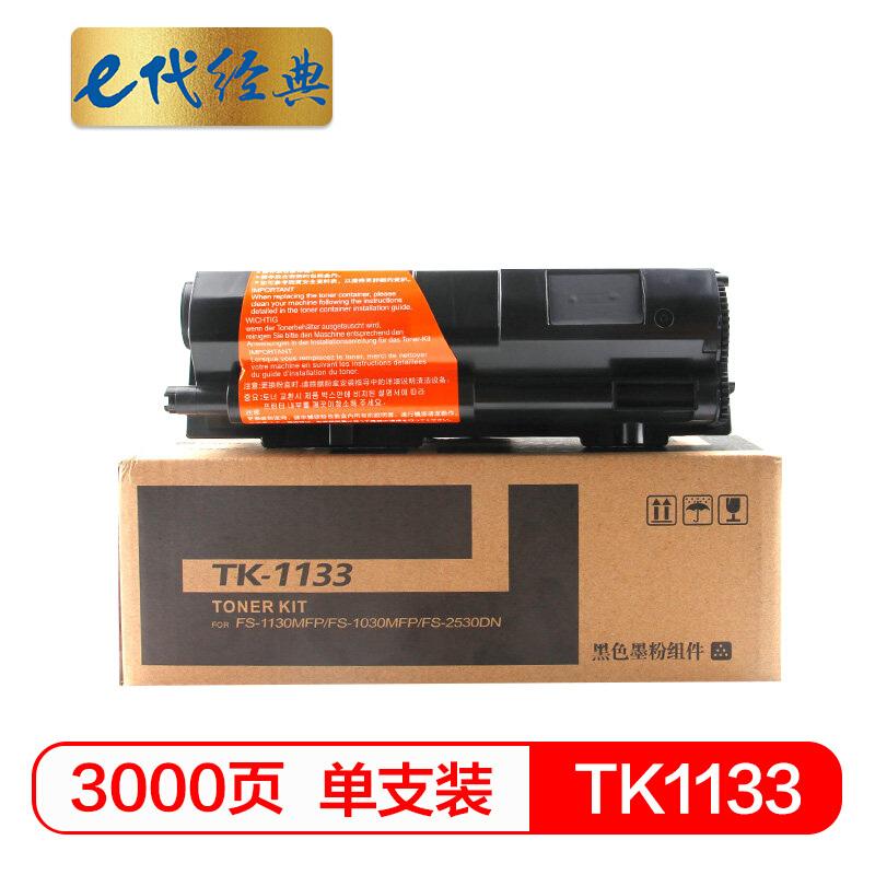 e代经典TK-1133(黑色)粉盒