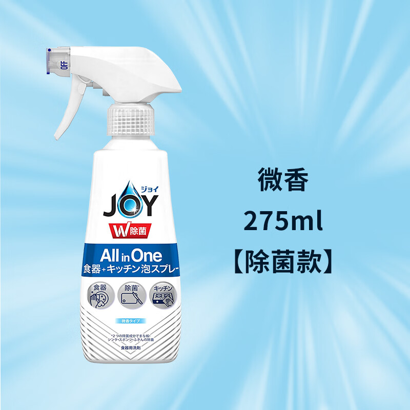 宝洁-JOY 除菌喷雾洗洁精275ML微香