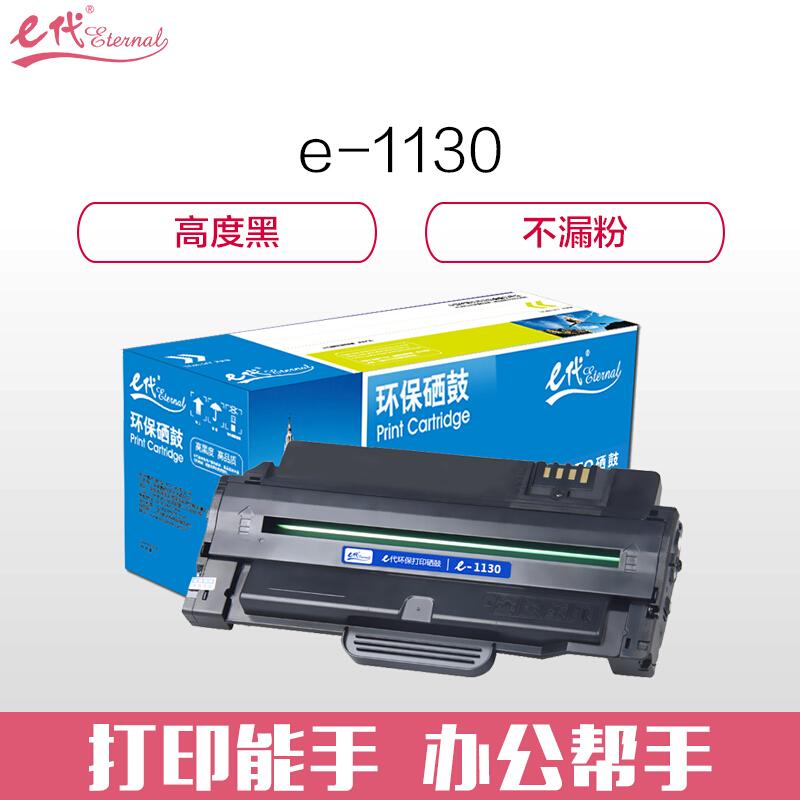e代经典戴尔1130(黑色)硒鼓