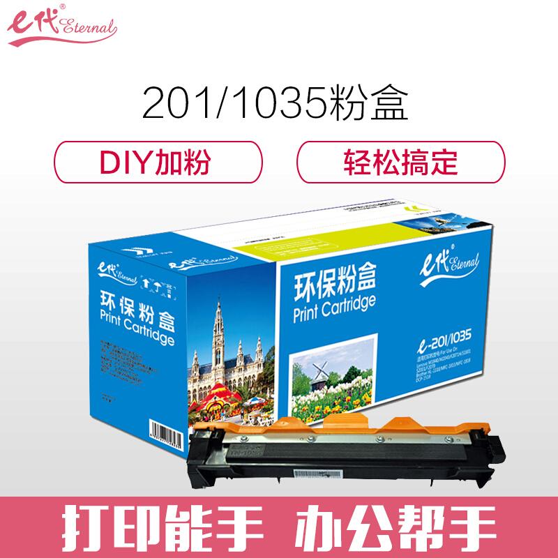 e代经典联想LT201(黑色)粉盒