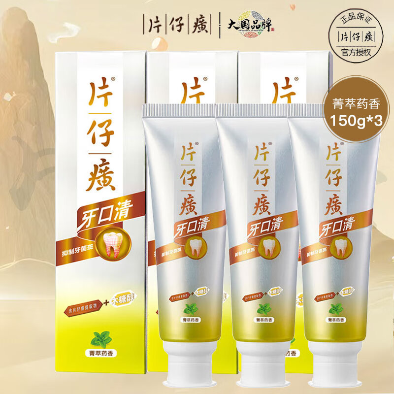 片仔癀 150g牙火清清火护龈牙膏(菁萃药香)*6