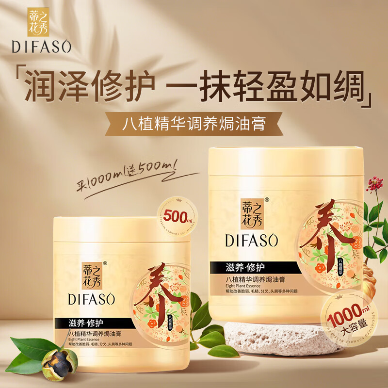 蒂花之秀 弹韧护理焗油膏500ml蓝