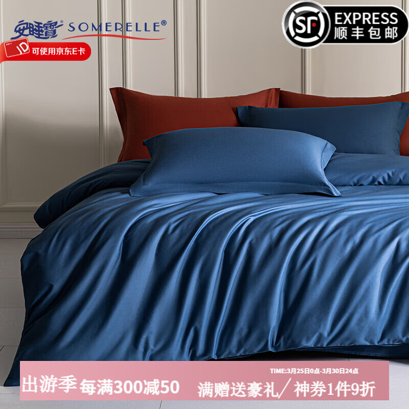 安睡宝  150*215cm  床上用品 纯色-克莱因蓝 (计价单位:套)