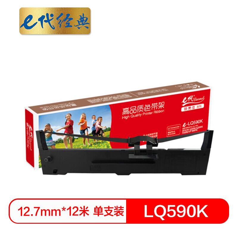 e代经典LQ590K(黑色)色带架