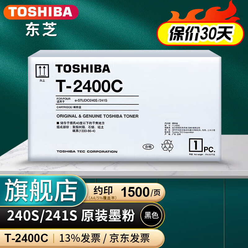 东芝墨粉/T-2400C(eS240/241)