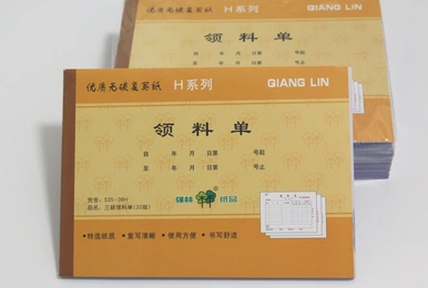 强林 535-36H三联领料单