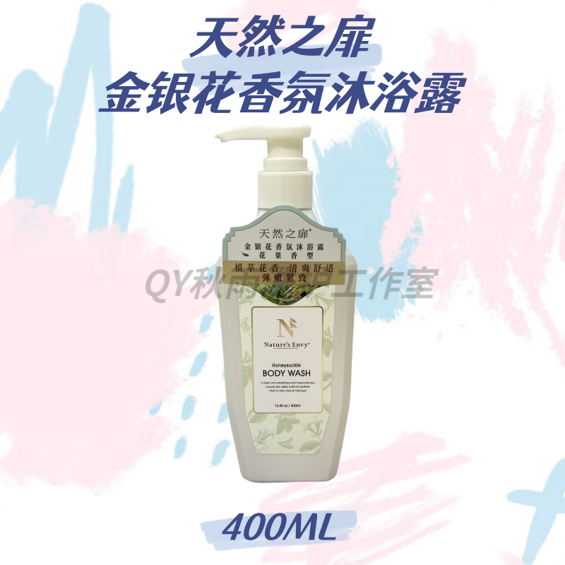 天然之扉(AOG Naturals)金银花香氛沐浴露 400ml