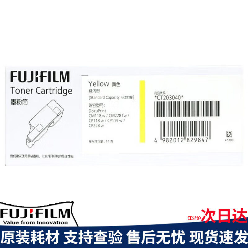 富士施乐(FujiXerox)CT203040(CF118/CP228(黄)0.7K经济型)
