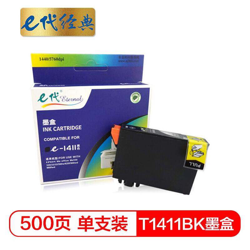 e代经典T1411BK(黑色)墨盒