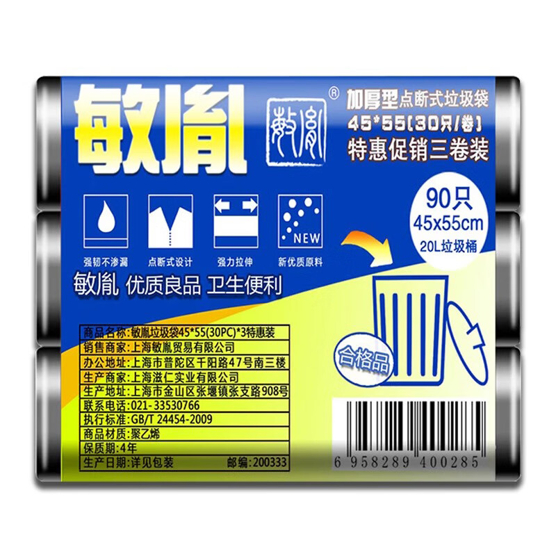 敏胤 MYL-4555-1加厚点断式黑色垃圾袋30PC*3/组