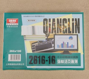 强林 2616-16 十三栏明细分类账