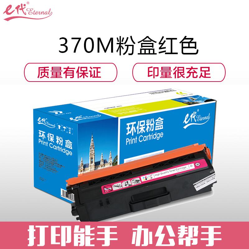 e代经典兄弟TN-370M(红色)粉盒