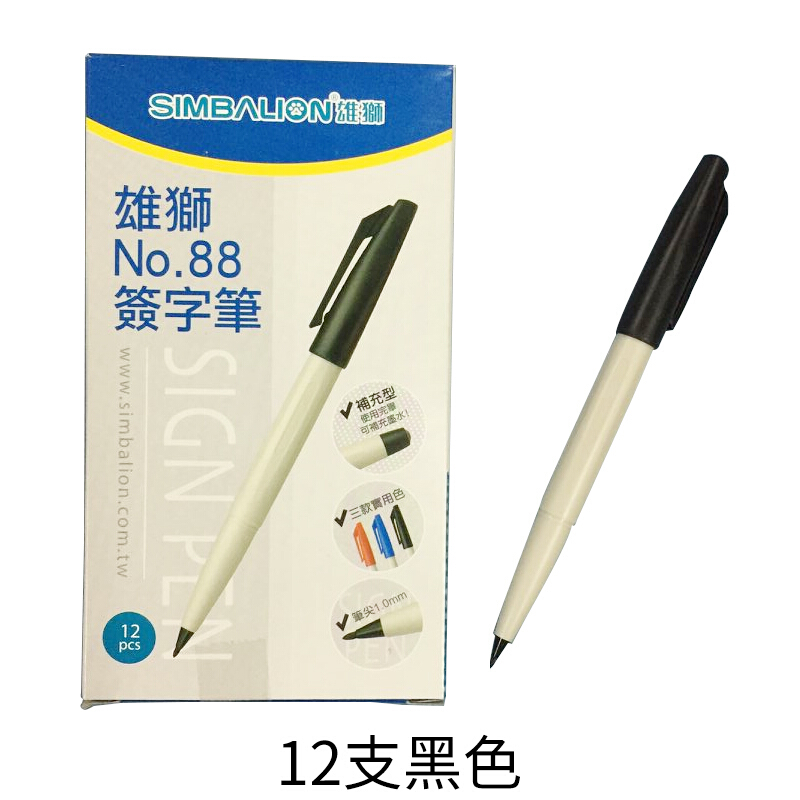 雄狮(SIMBALION)88(黑色)签字笔