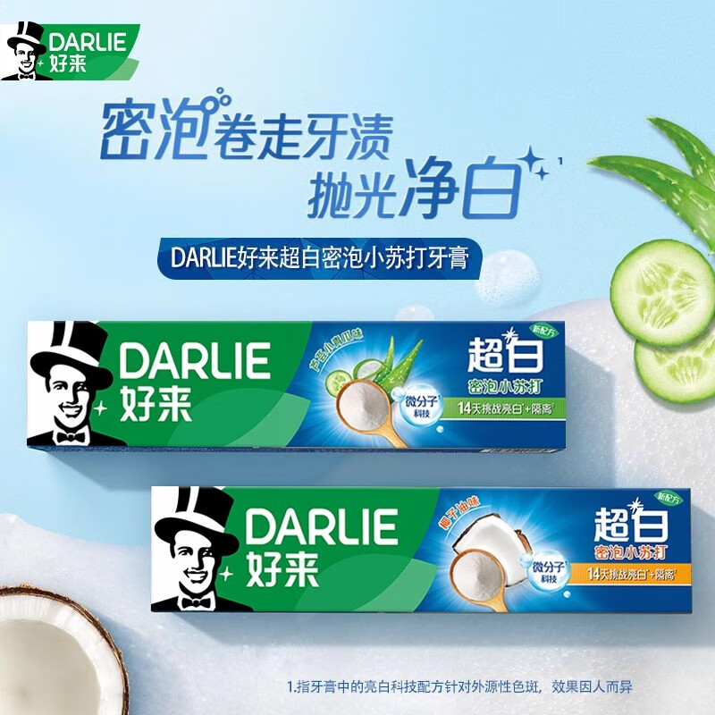 好来(DARLIE)190g超白(小苏打)牙膏