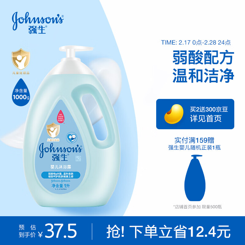 强生(Johnson)婴儿普通沐浴露1L