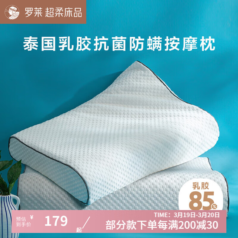 罗莱(LUOLAI)防螨安睡对枕(规格尺寸:47*73cm填充重量:600g*2)
