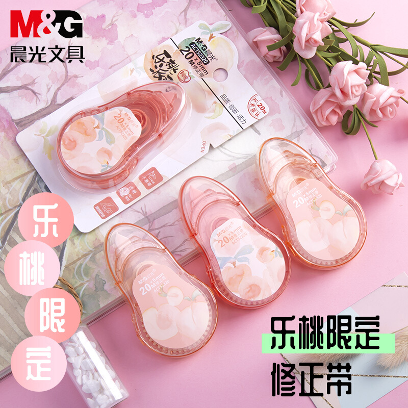 晨光(M&G)ACT52320(白色)修正带乐桃派对限定20m