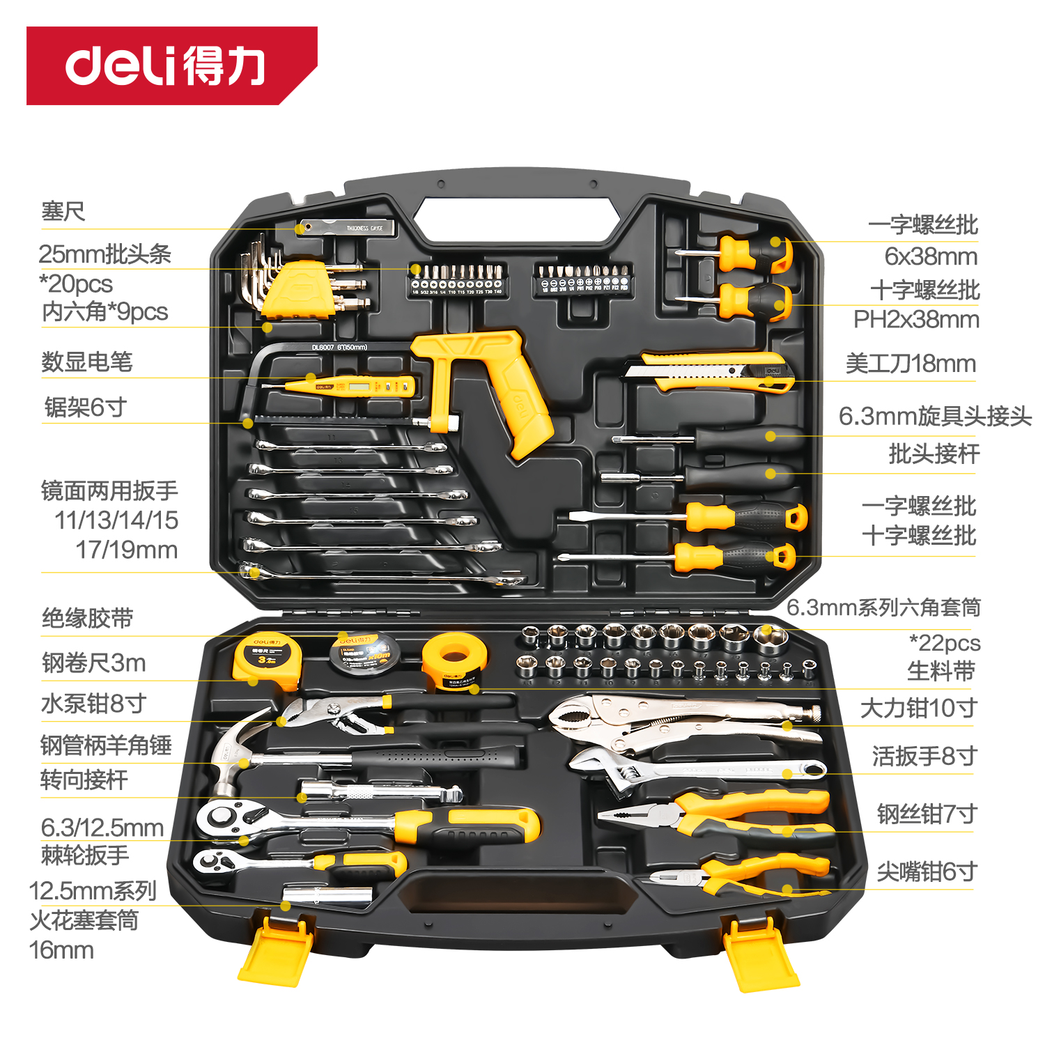 得力工具DL5967综合维修套装80件套(黑)(套)