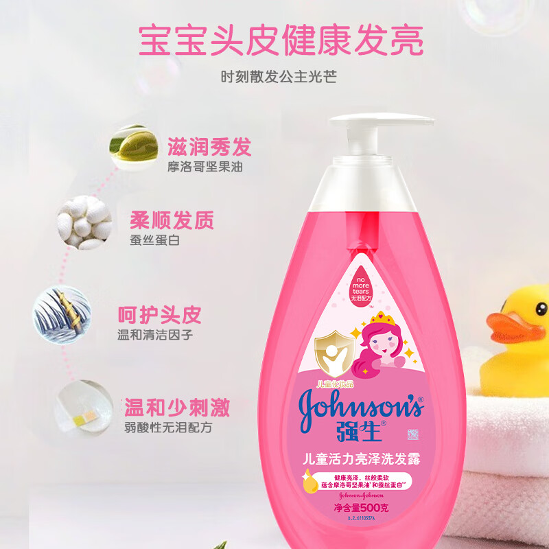 强生(Johnson)儿童活力柔顺洗发露500g