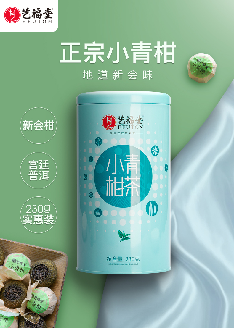 艺福堂 小青柑230g/罐