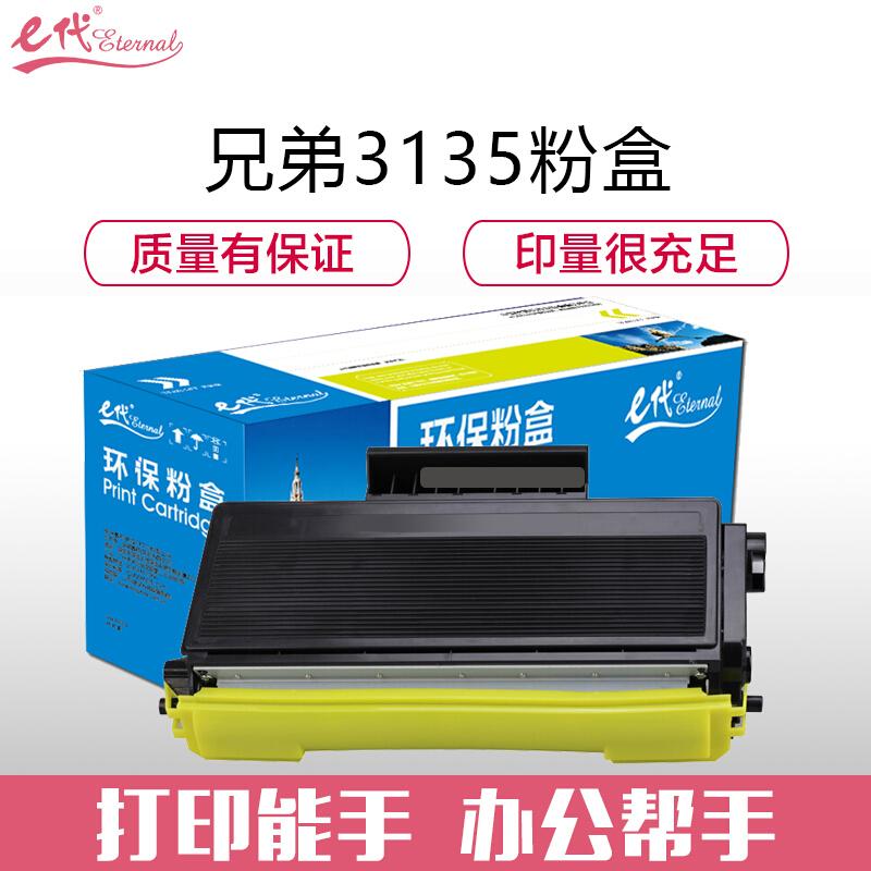 e代经典兄弟3135(黑色)粉盒