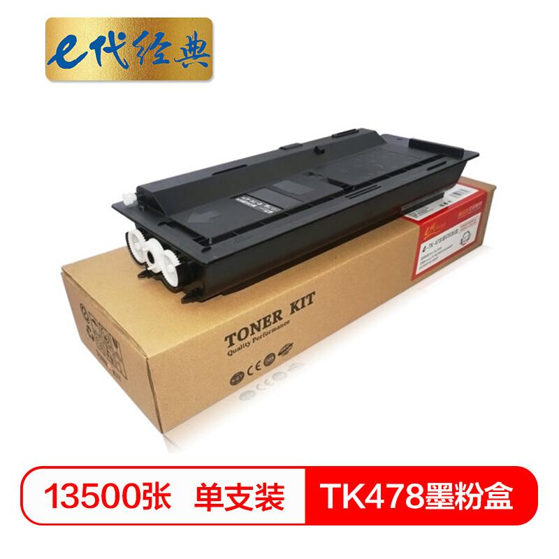 e代经典TK478(黑色)墨粉盒