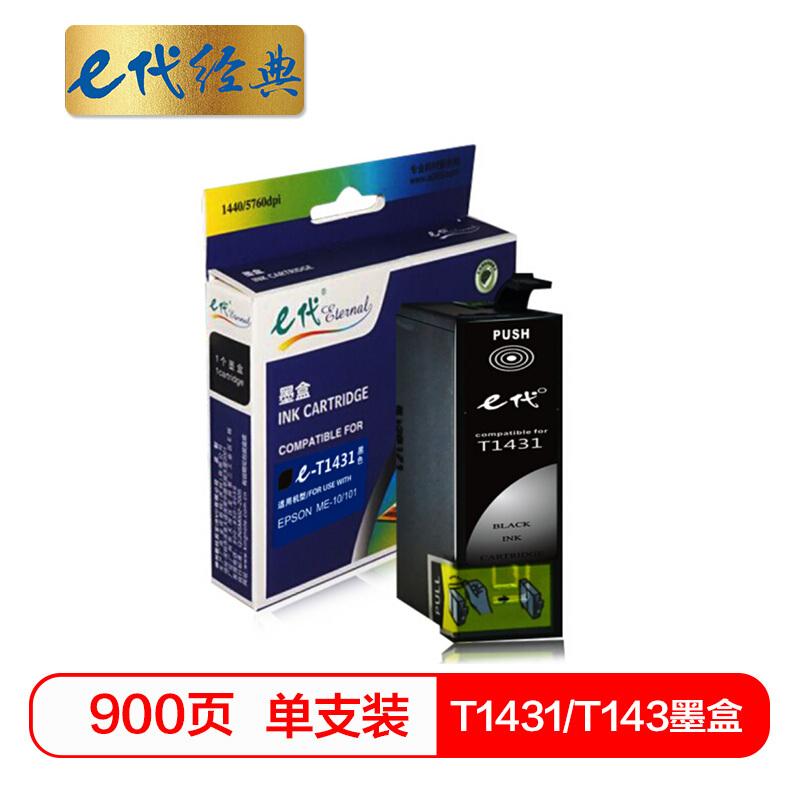 e代经典T1431(黑色)墨盒