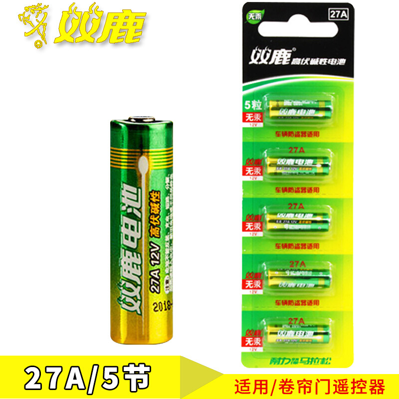 双鹿高伏碱性23A 1粒卡电池