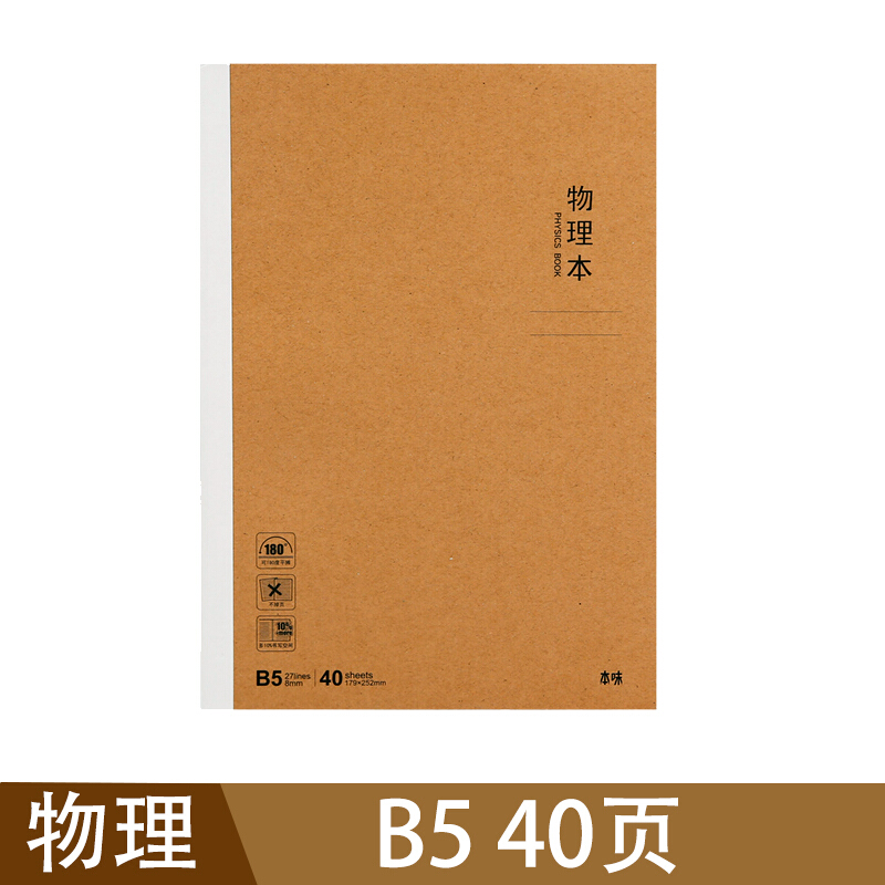 晨光(M&G)MPYJPK94D本味物理无线装订本40页B5