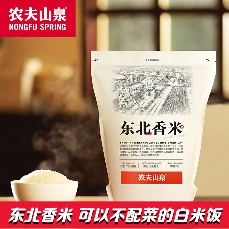 农夫山泉(NONGFU SPRING)东北香米1.5KG