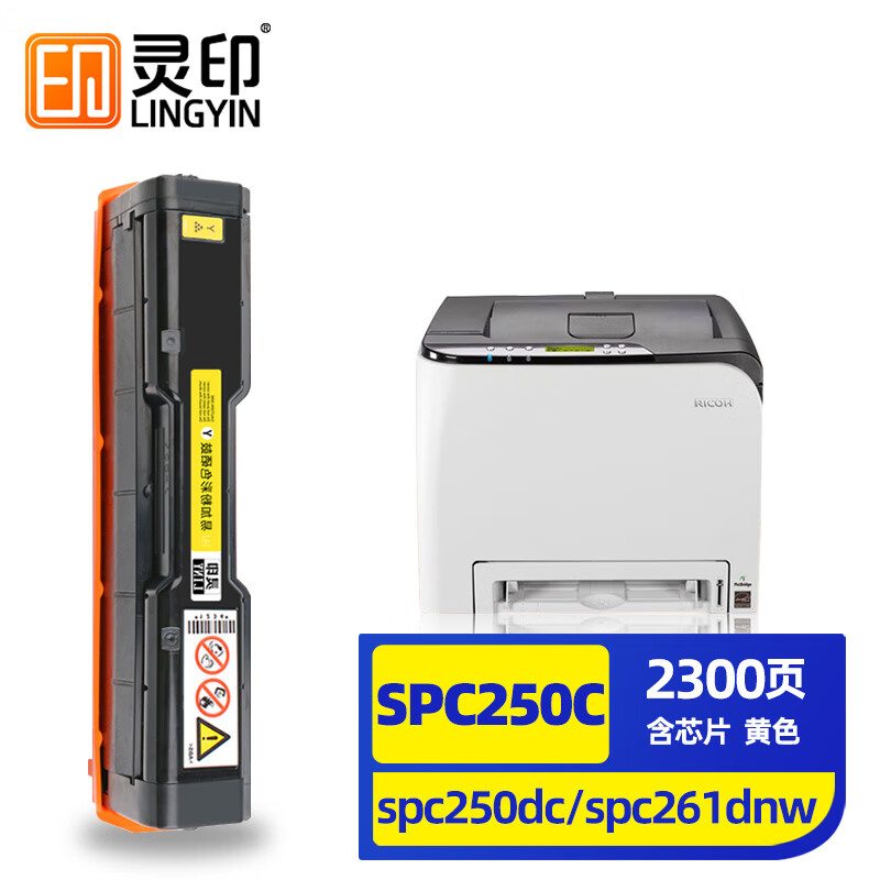 扬帆耐立(YFHC)RC-SPC250C型(打印碳粉盒)(黄色)硒鼓-1.6k