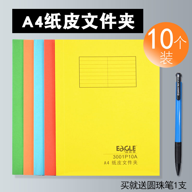 益而高(EaGLE)3001P10A纸制单片夹A4(蓝色)