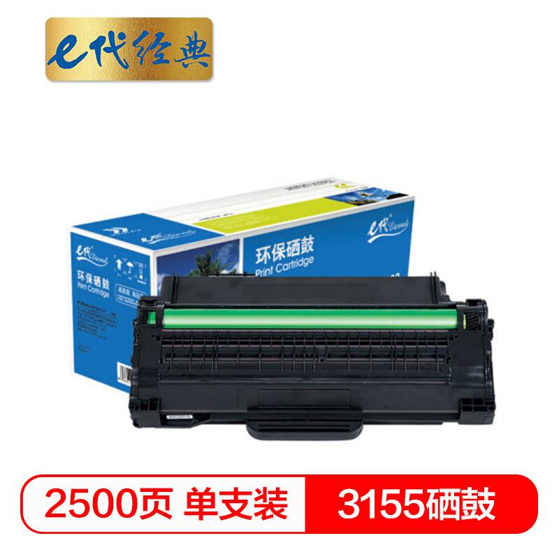 e代经典施乐3155(黑色)硒鼓