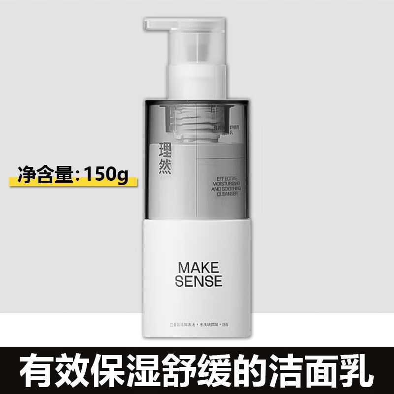 理然 有效保湿舒缓的洁面乳150g