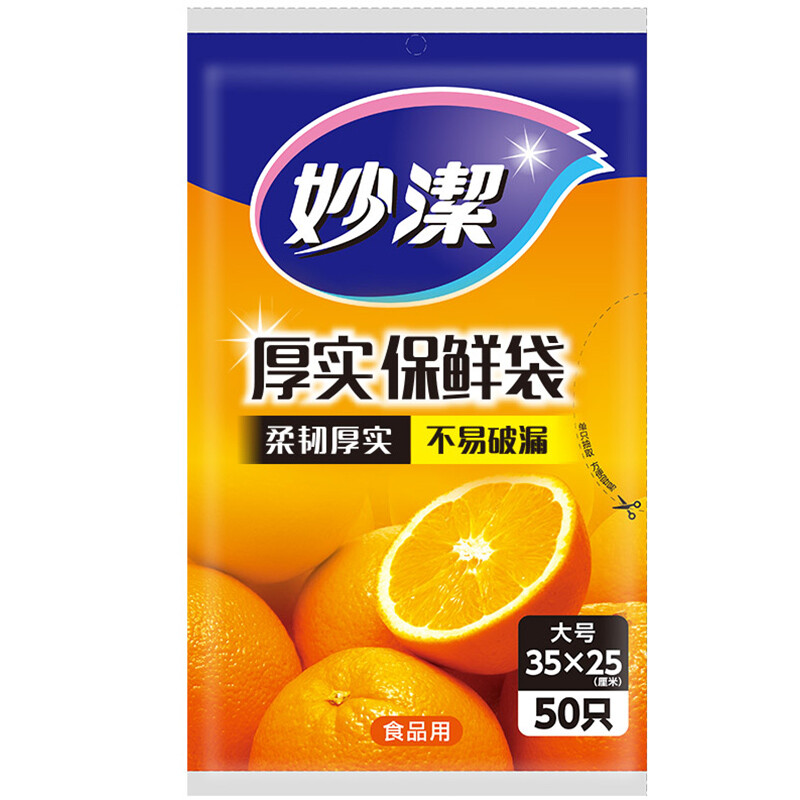 妙洁 MBL-A抽取式保鲜袋大号