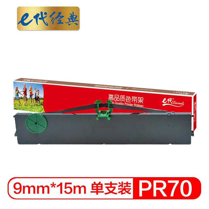 e代经典PR70(黑色)色带架