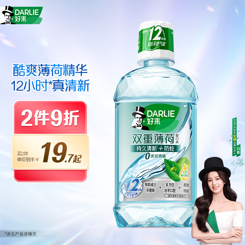 好来(DARLIE)500ml双重薄荷漱口水
